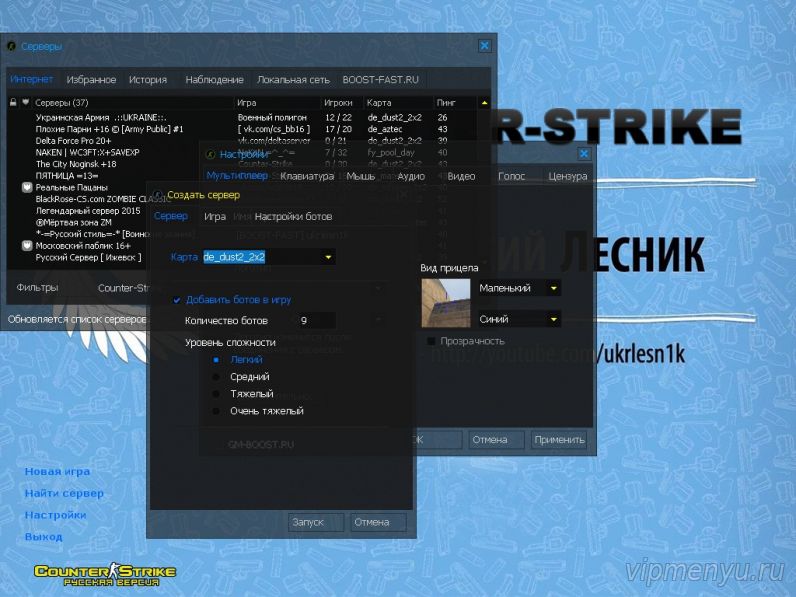 Counter-Strike 1.6 Украинский лесник